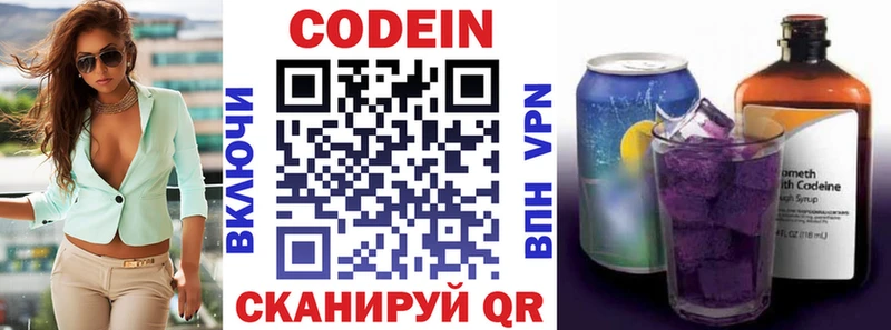 Codein Purple Drank  купить  цена  Аркадак 